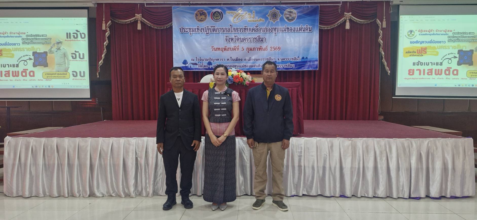 ✨ พช.วังน้ำเขียว เข้าร่วมการประชุมนโยบายขับเคลื่อนการดำเนินงานการป้องกันและแก้ไขปัญหายาเสพติดจังหวัดนครราชสีมา ประจำปี 2569"