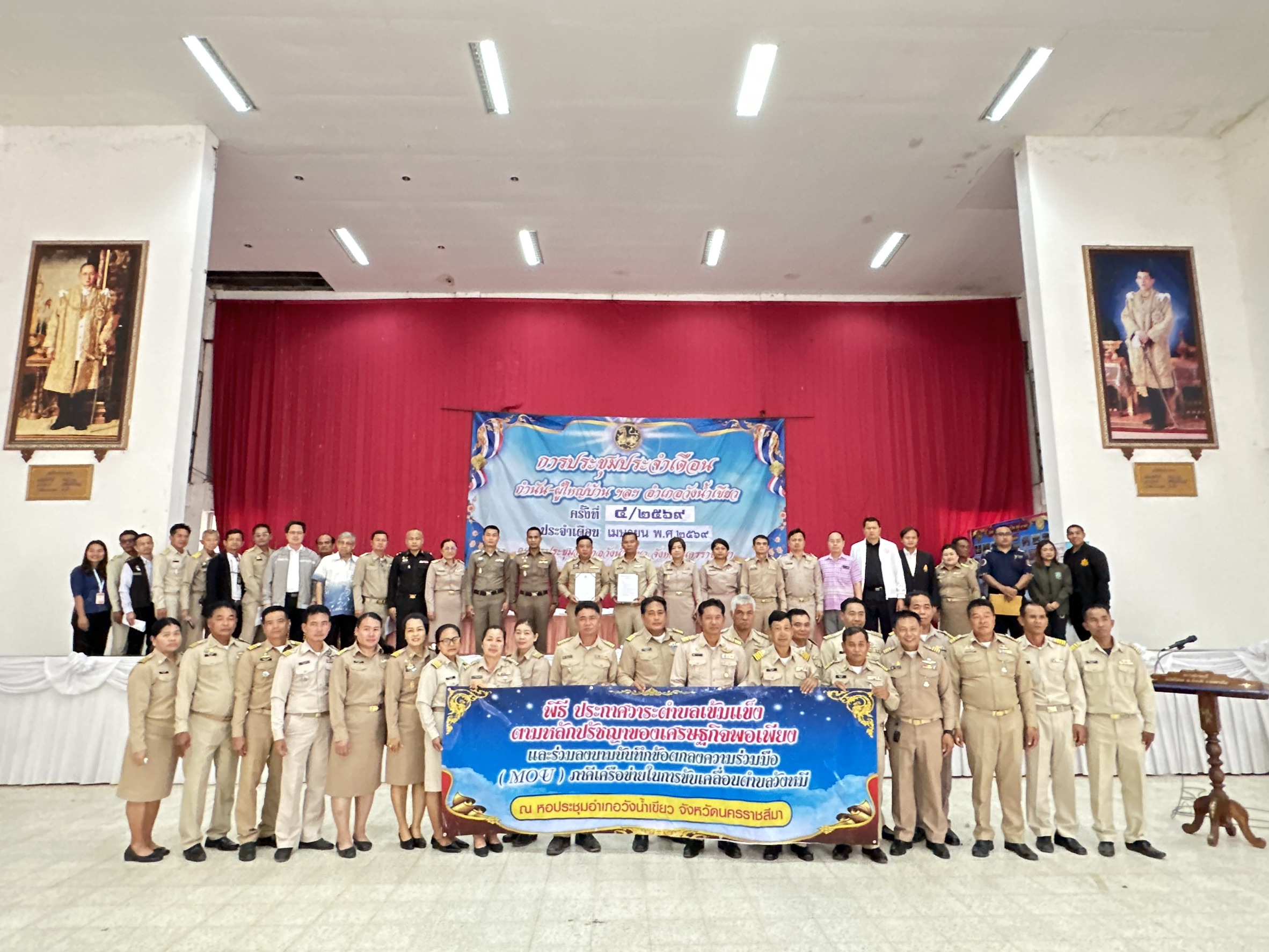   ✨ พช.วังน้ำเขียว ร่วมภาคีเครือข่าย ประกาศวาระ “ตำบลเข้มแข็ง” ตามหลักปรัชญาของเศรษฐกิจพอเพียง ตำบลวังหมี 